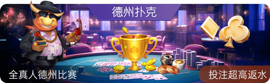 德州锦标赛(图1)